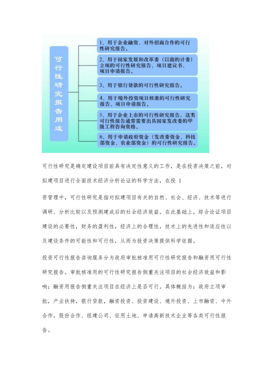 云南重点项目-农贸市场建设项目可行性研究报告3600字_第2页