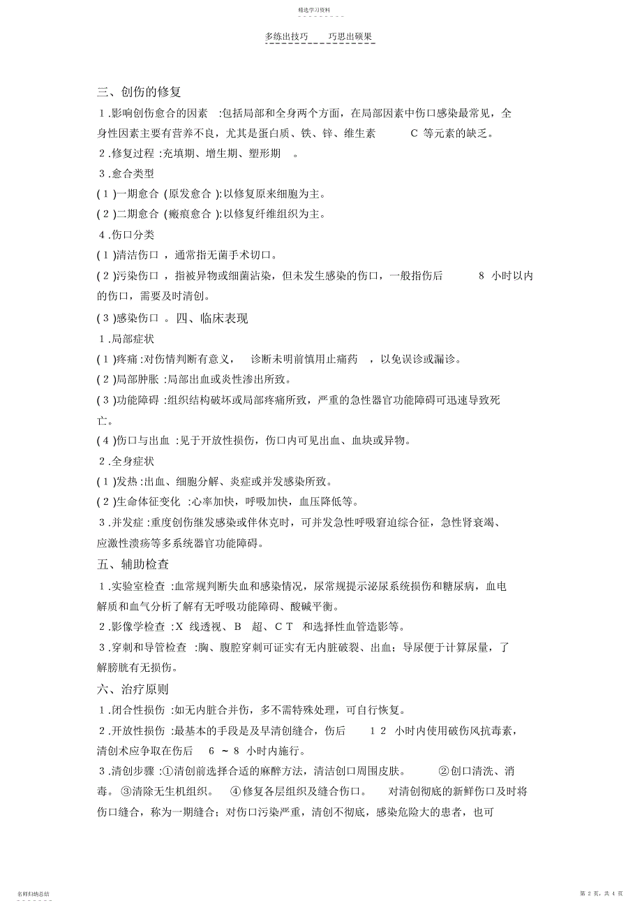 2022年护士核心考点全攻略第九章损伤中毒病人的护理第八节_第2页