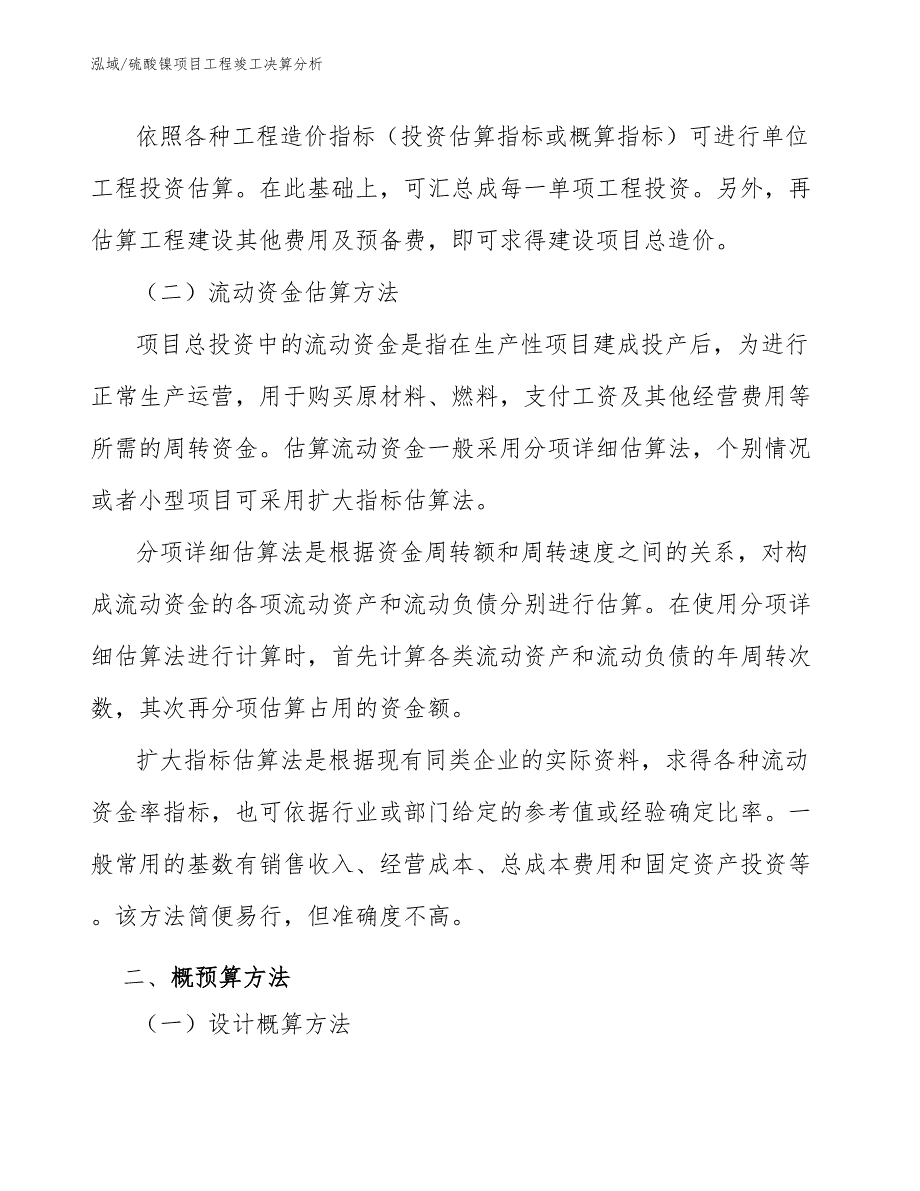 硫酸镍项目工程竣工决算分析_参考_第3页