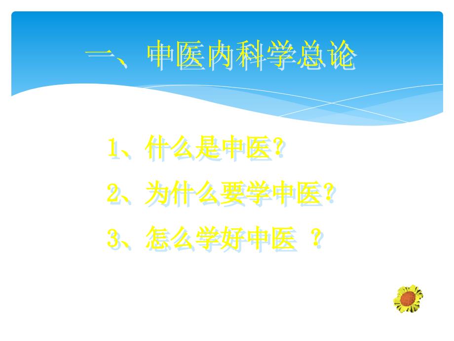 中医内科学总论_第3页