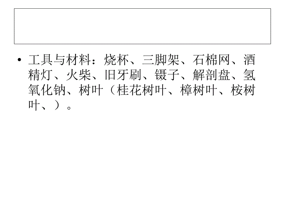 叶脉书签的制作课件_第3页