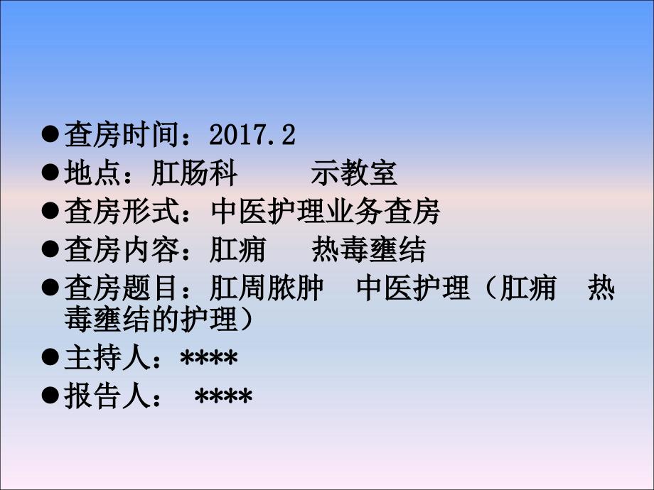 肛周脓肿护理查房课件_第2页