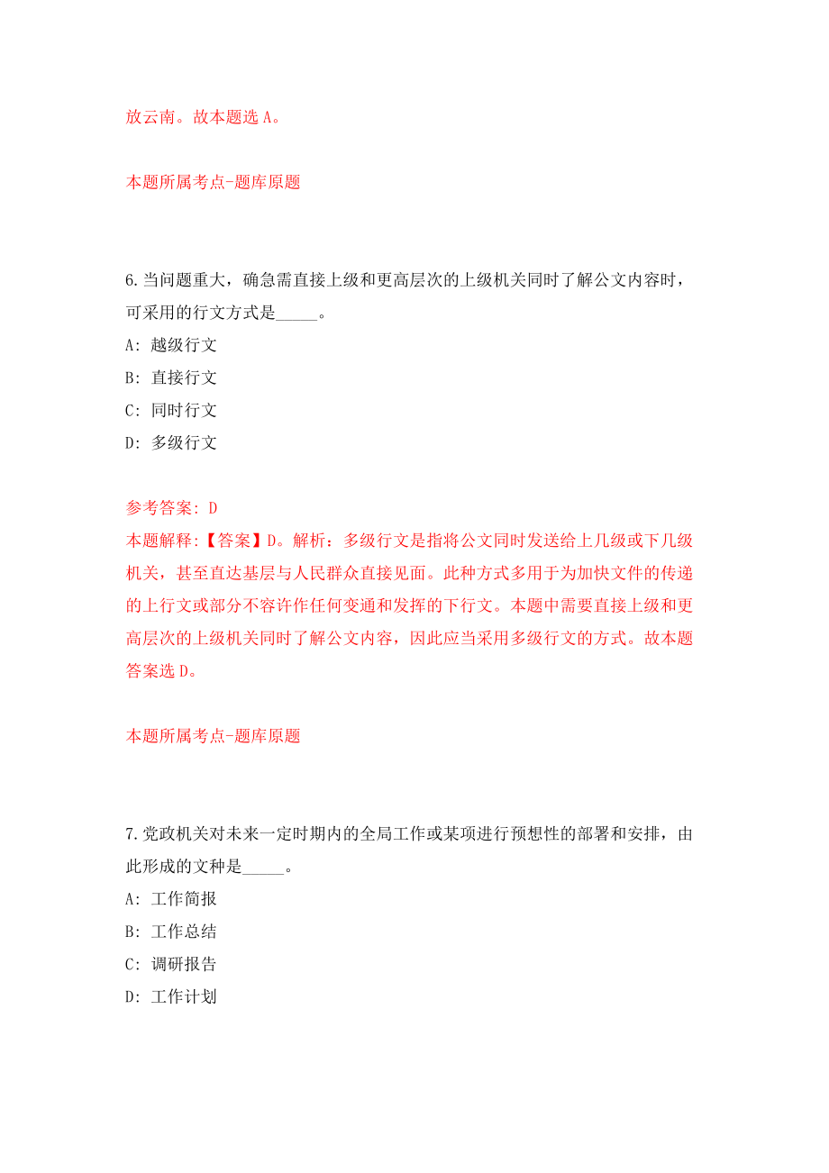 江苏徐州市深地科学与工程云龙湖实验室社会招考聘用9人模拟考核试卷（5）_第4页