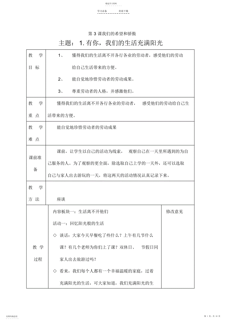 2022年未来版品德与生活二年级下册教案2_第1页