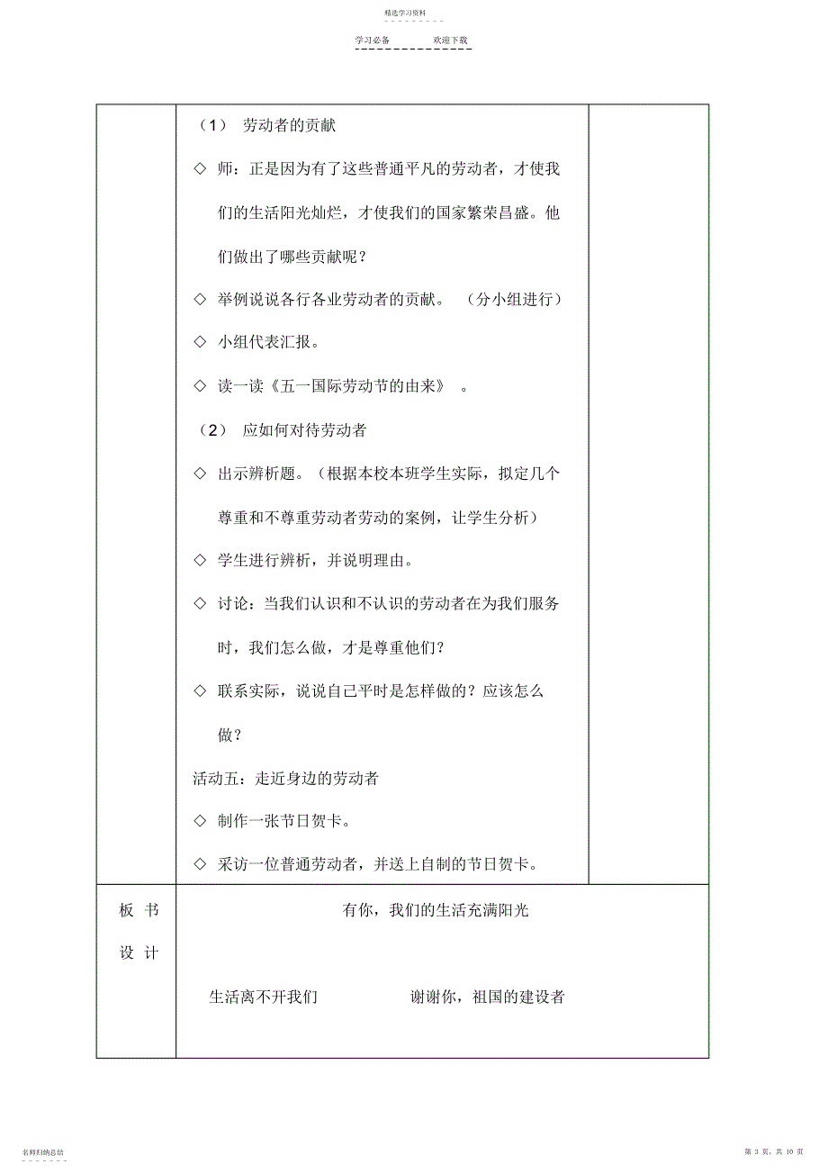 2022年未来版品德与生活二年级下册教案2_第3页