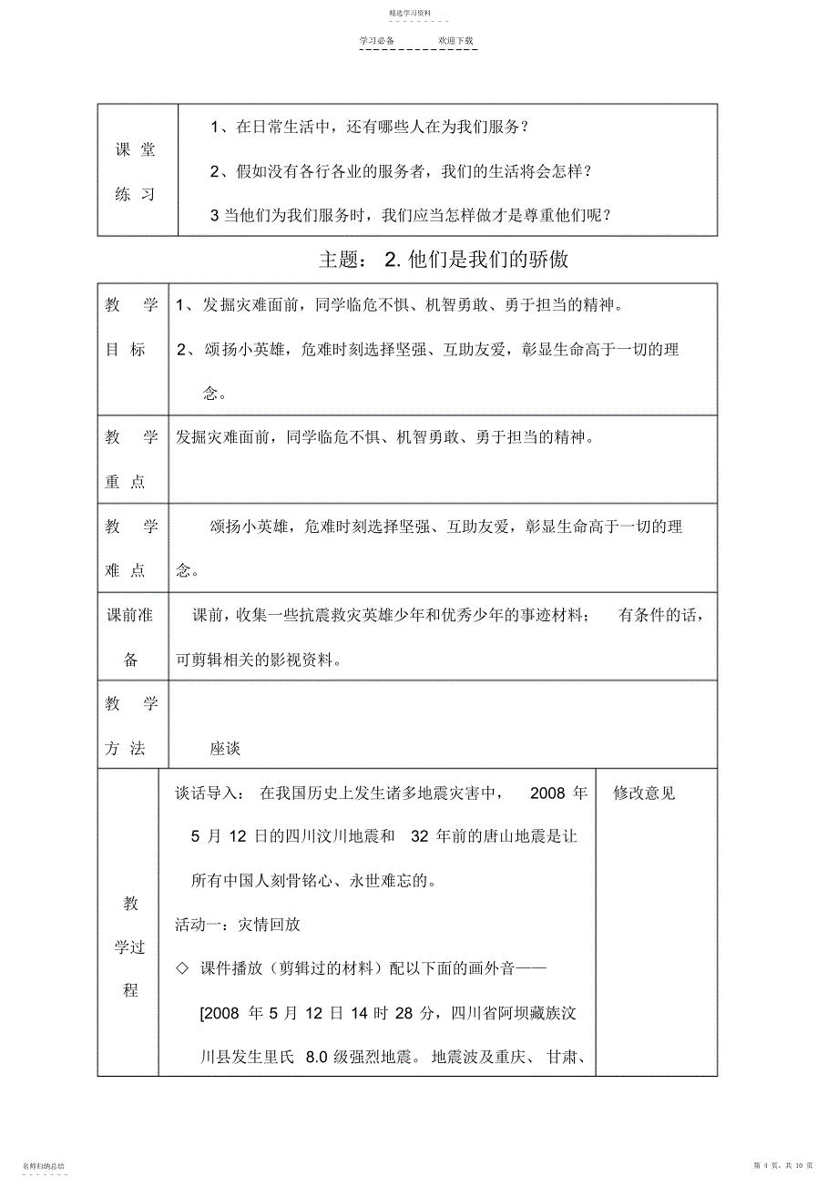 2022年未来版品德与生活二年级下册教案2_第4页