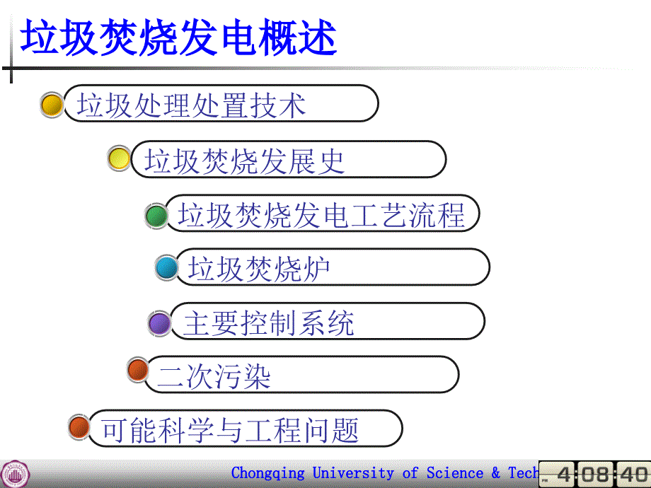 垃圾焚烧发电技术流程_第2页