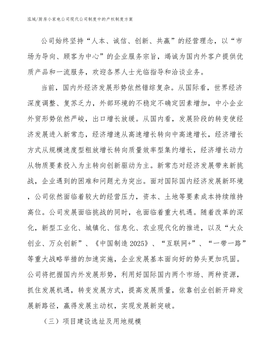 厨房小家电公司现代公司制度中的产权制度方案_参考_第3页