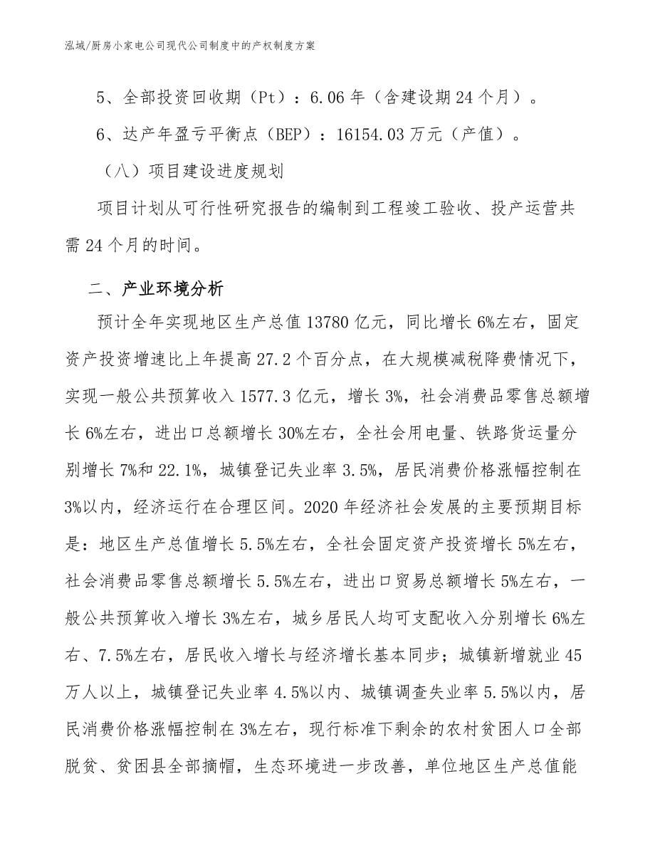 厨房小家电公司现代公司制度中的产权制度方案_参考_第5页