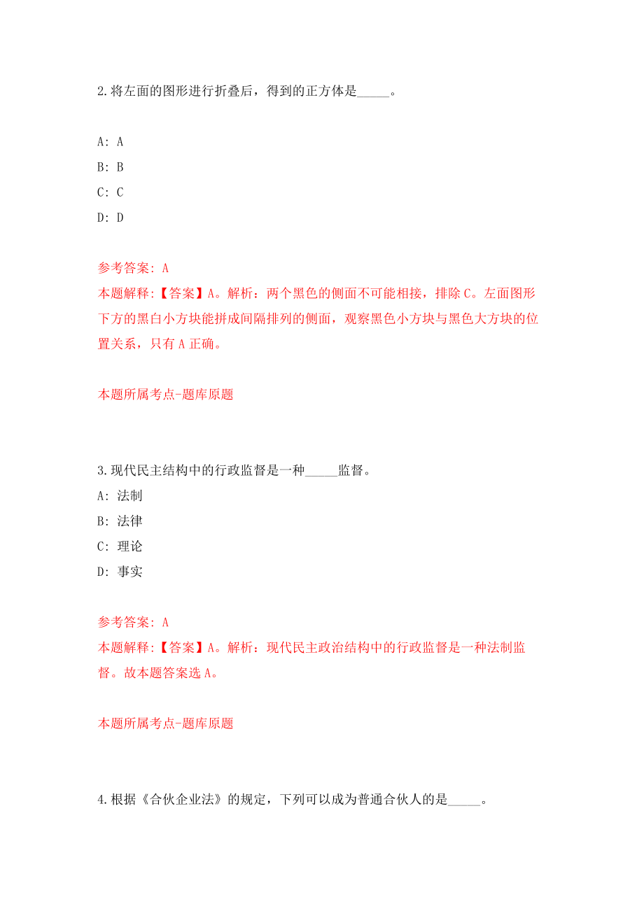 江苏省省属事业单位统一公开招考人员模拟考核试卷（3）_第2页