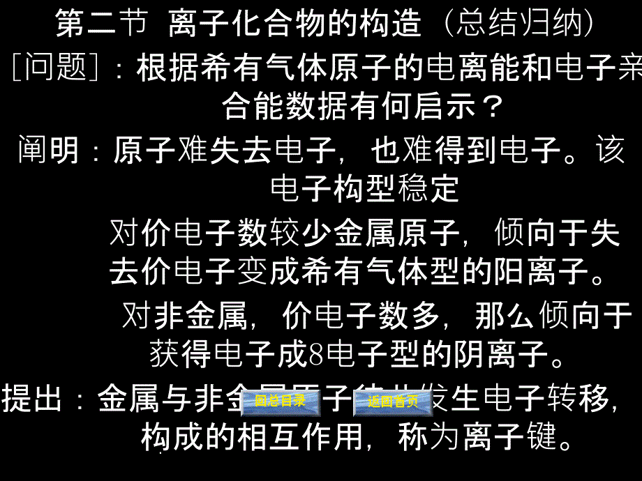 分子结构和晶体结构1ppt课件_第3页