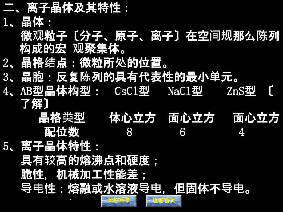 分子结构和晶体结构1ppt课件_第5页