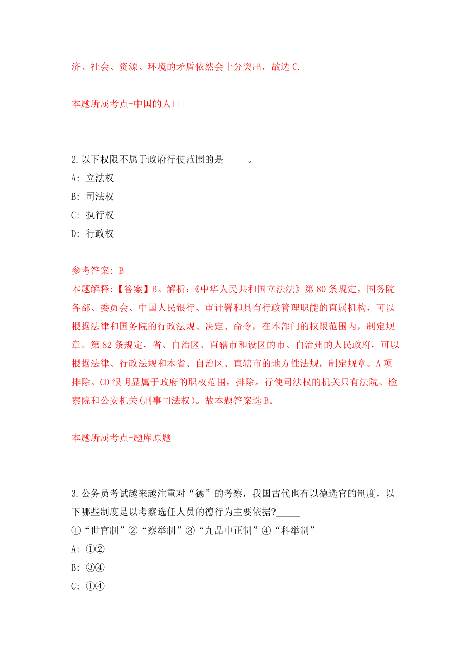 江苏省启东生命健康科技园公开招考产业招商工作人员模拟考核试卷（8）_第2页