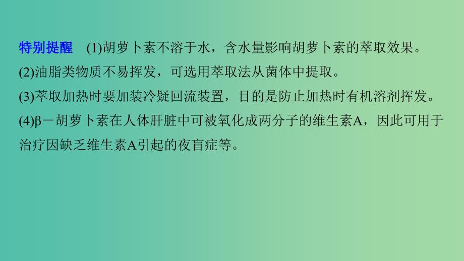 全国通用版2019高考生物二轮复习专题八生物技术实践考点3植物有效成分的提取DNA技术课件.ppt_第4页