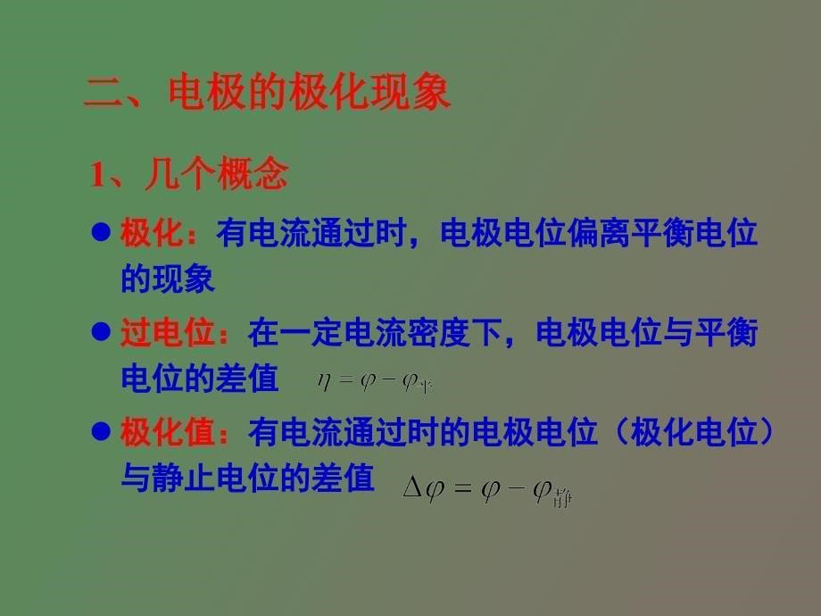 电极过程扩散动力学_第5页