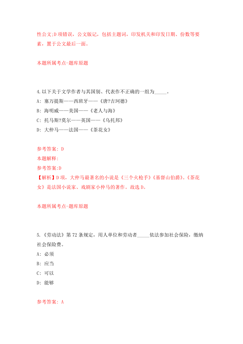 江苏宿迁泗洪县第一人民医院招考聘用聘用制工作人员28人模拟考核试卷（3）_第3页