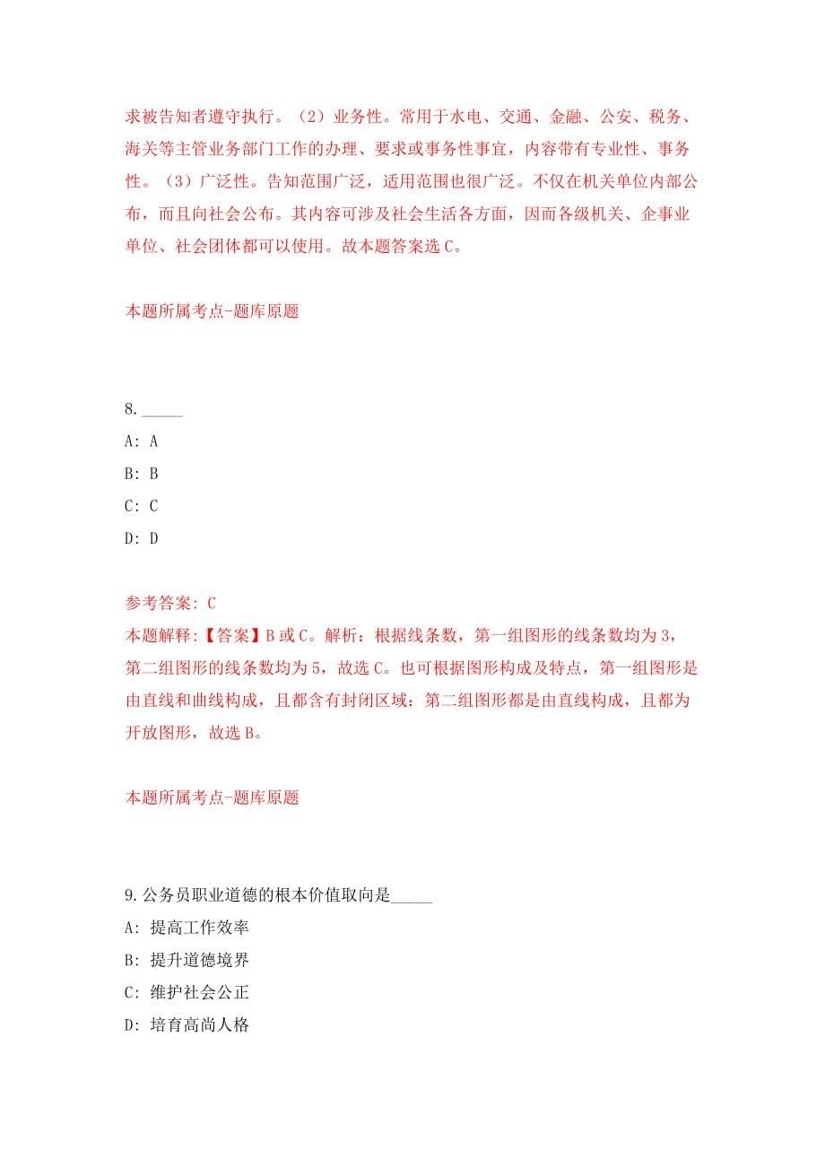2022年广东惠州市第二人民医院第一批招考聘用工作人员8人模拟考试练习卷及答案(第8次）_第5页