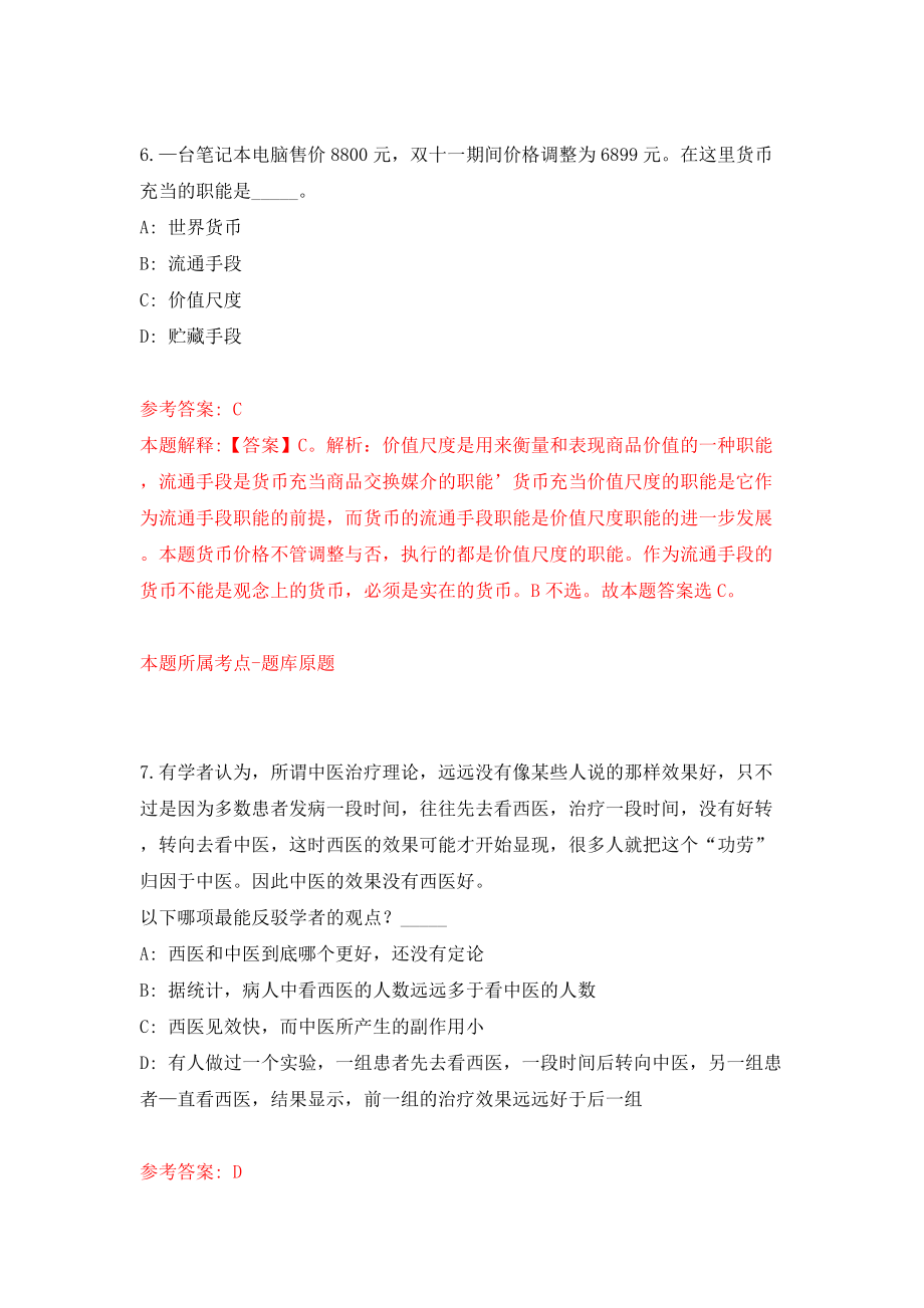 2022年广东广州市黄埔区教育局招考聘用铁英小学事业编制教师10人模拟考试练习卷及答案(第7卷）_第4页