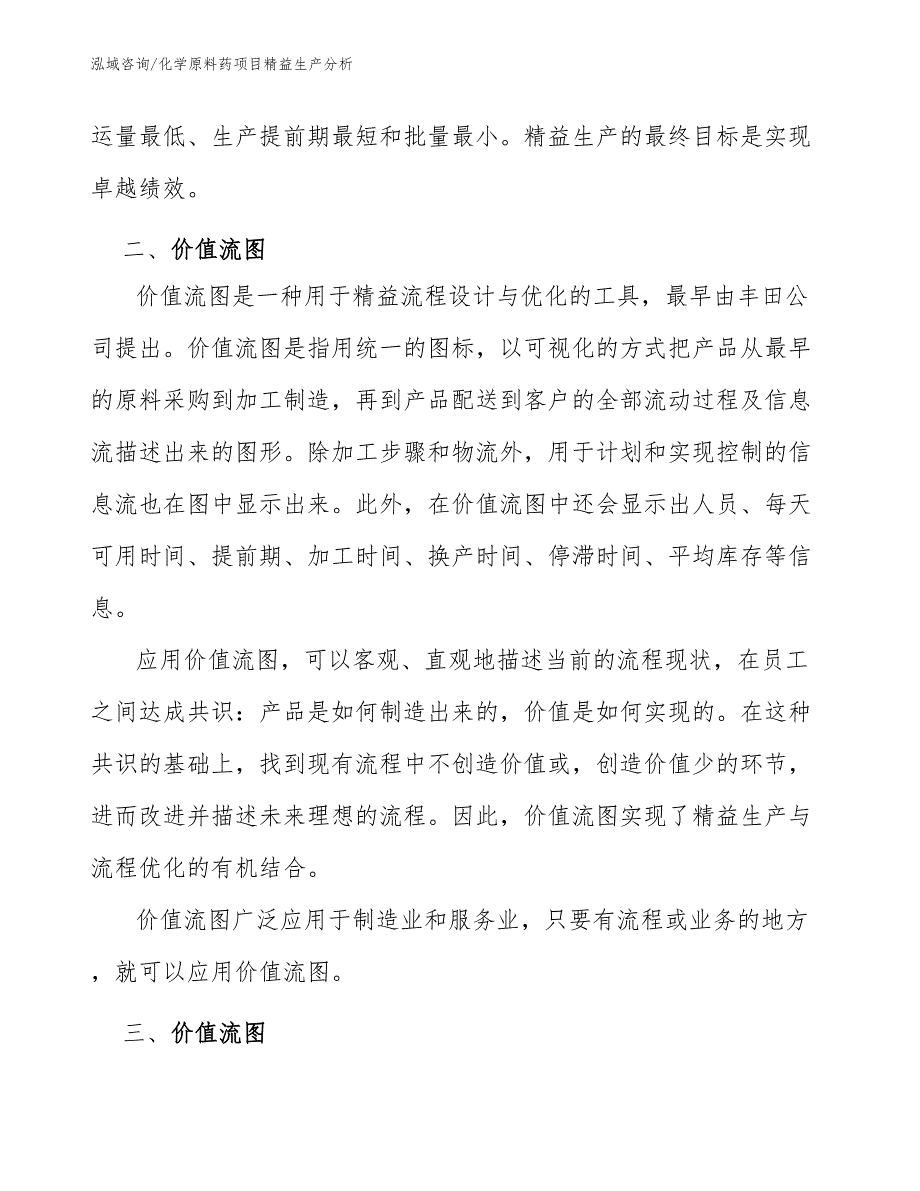 化学原料药项目精益生产分析【范文】_第4页