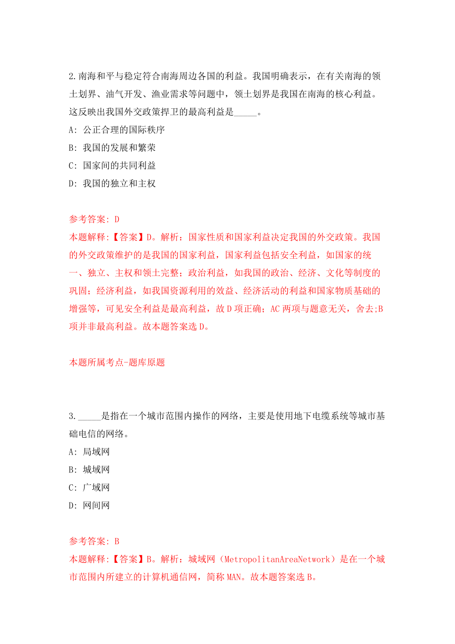 江苏无锡市惠山区事业单位公开招聘29人模拟考核试卷（2）_第2页