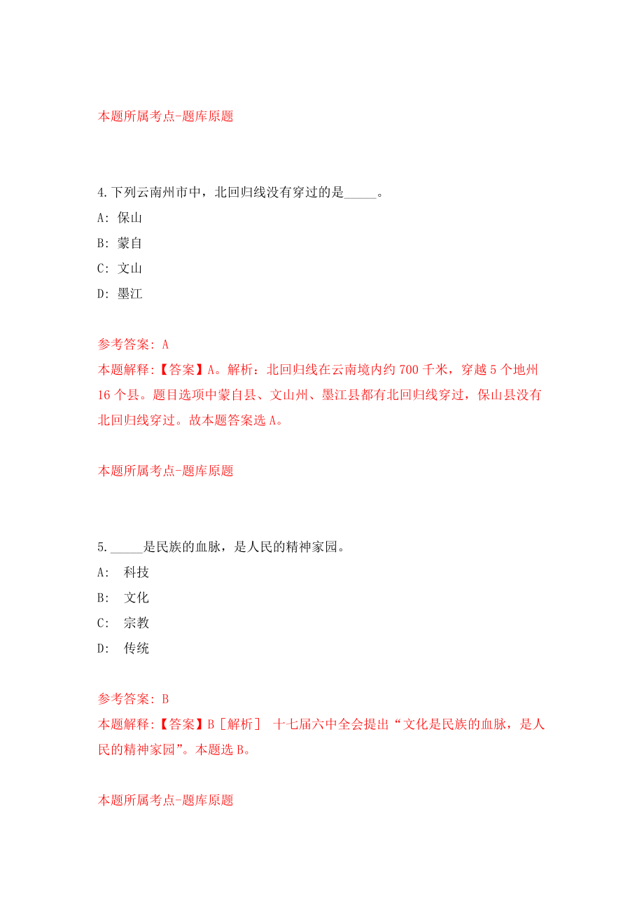 江苏无锡市惠山区事业单位公开招聘29人模拟考核试卷（2）_第3页