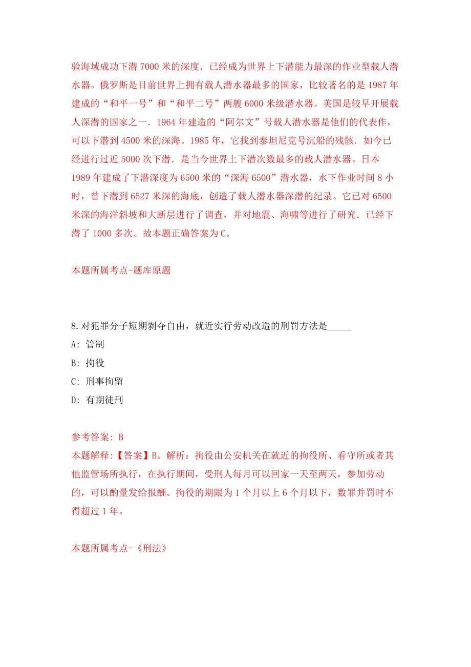 江苏无锡市惠山区事业单位公开招聘29人模拟考核试卷（2）_第5页