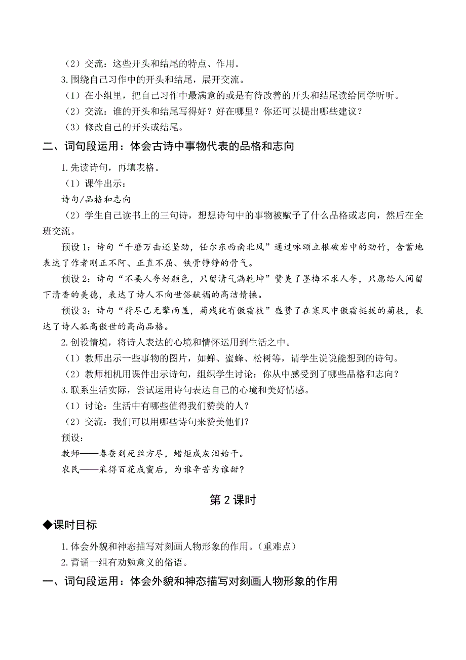 最新部编统编版小学六年级语文上册《语文园地四》教案与教学反思_第2页