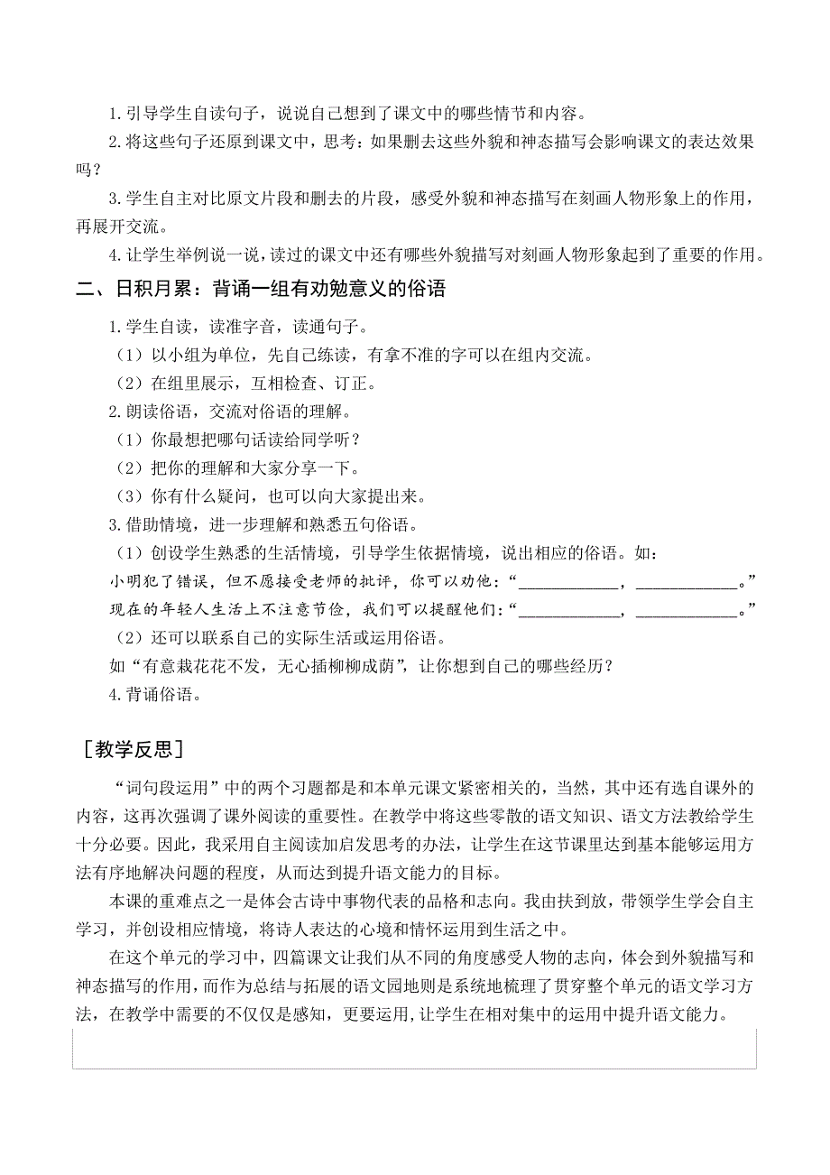 最新部编统编版小学六年级语文上册《语文园地四》教案与教学反思_第3页