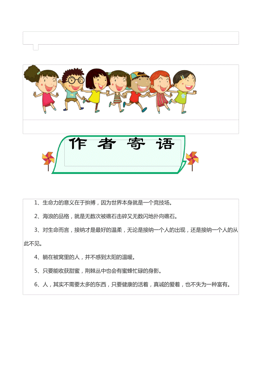 最新部编统编版小学六年级语文上册《语文园地四》教案与教学反思_第4页