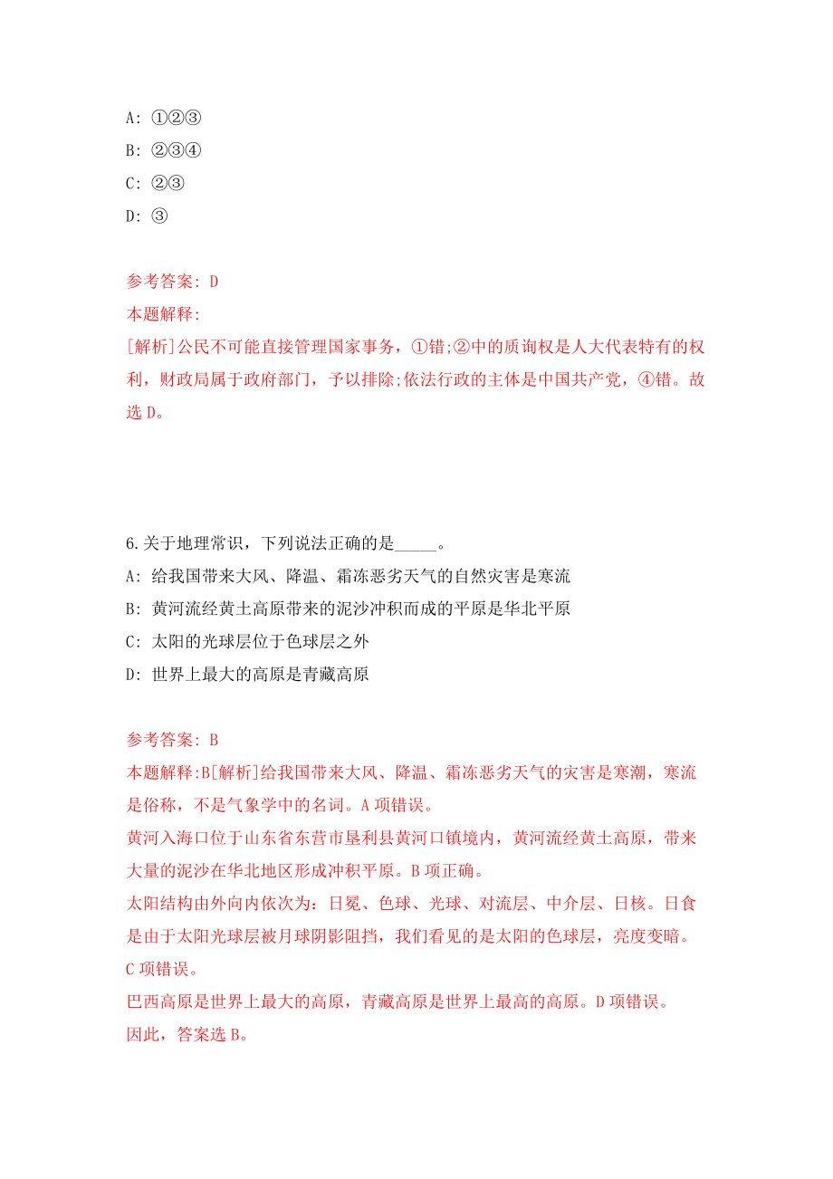 江西上饶广信区消防救援大队宣教员招录模拟考核试卷（1）_第4页