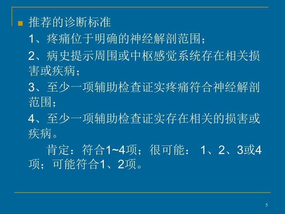 带状疱疹后遗神经痛ppt课件_第5页