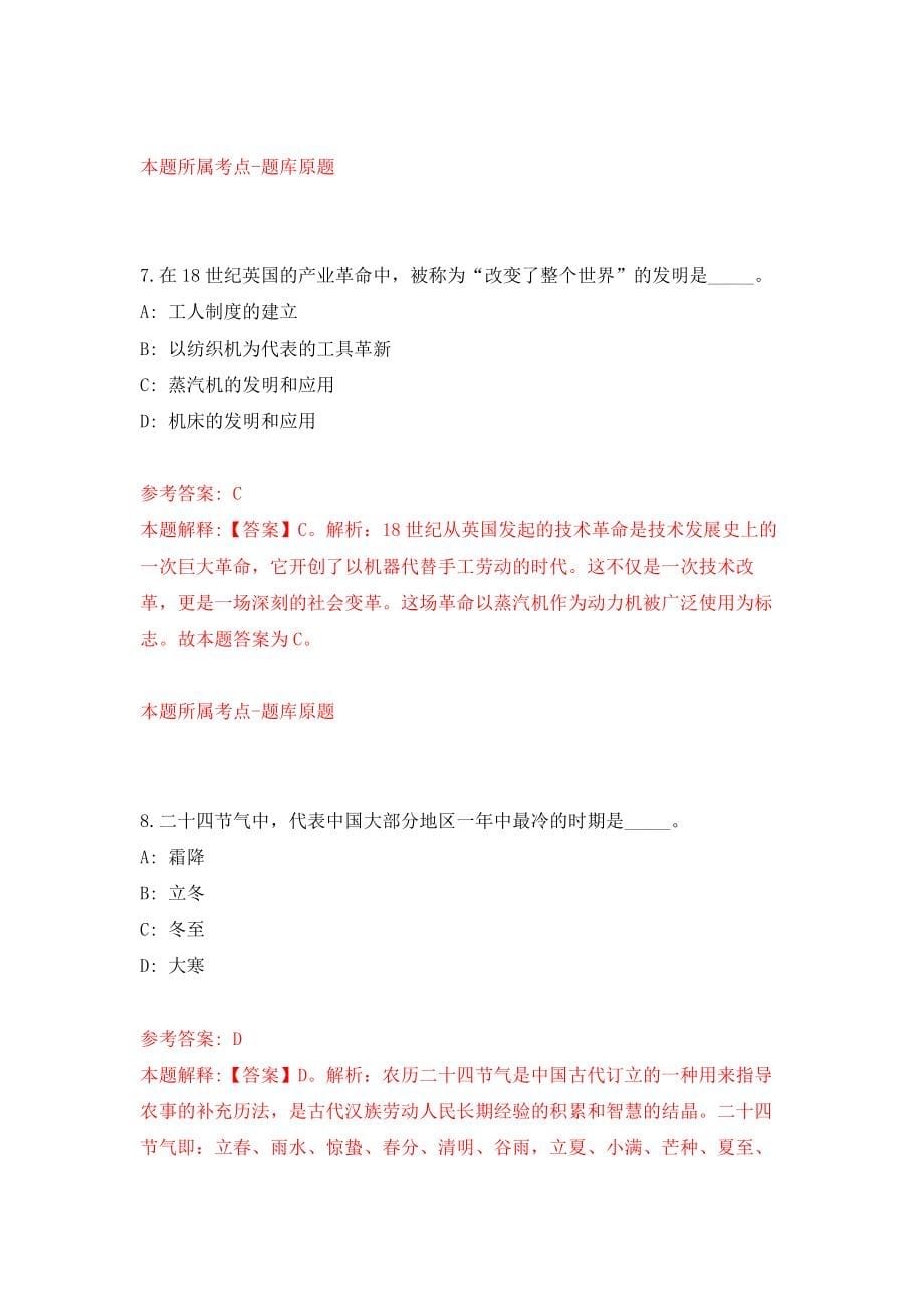 江苏省常熟高新区公开招考3名企业合同制工作人员模拟考核试卷（4）_第5页