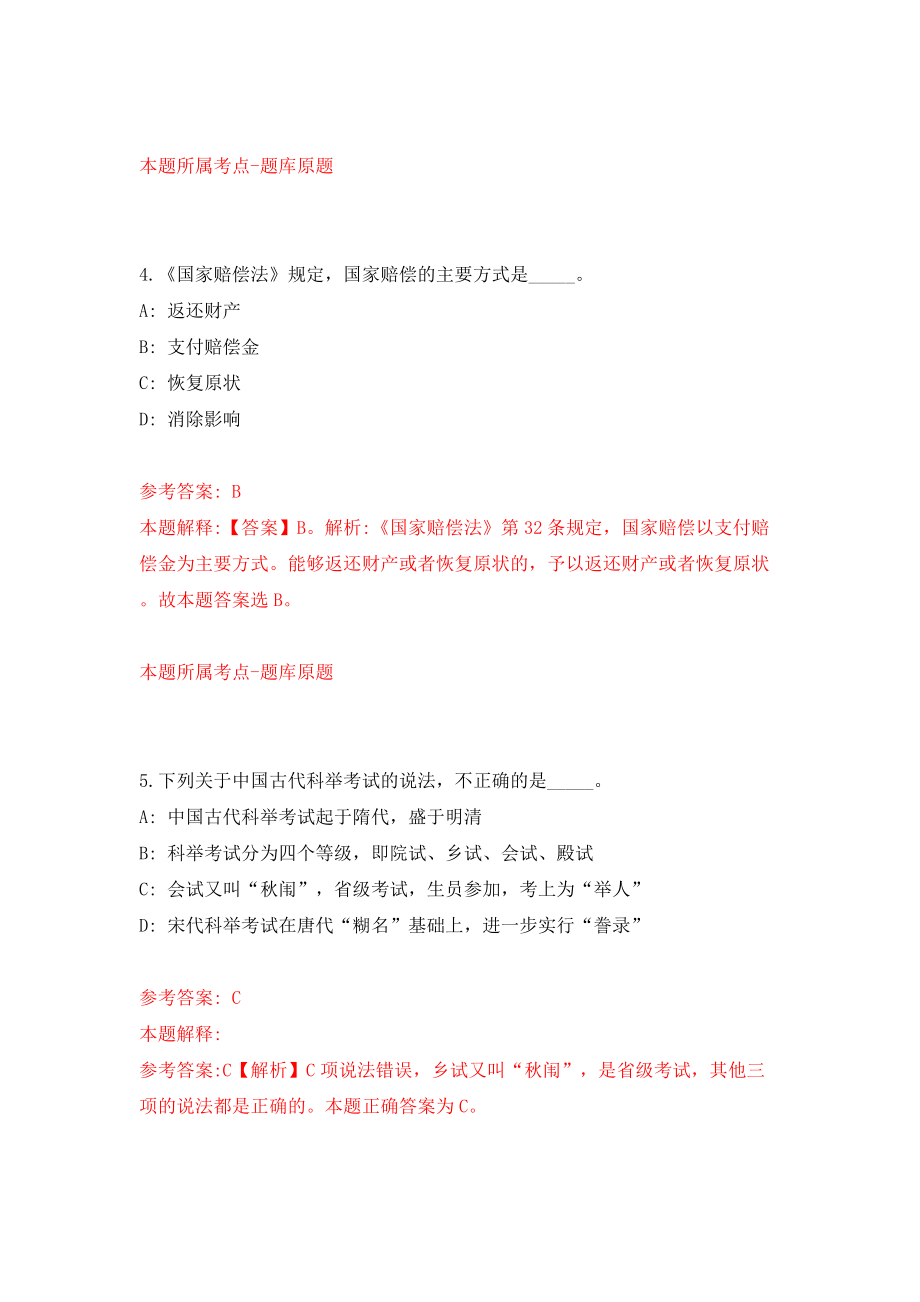 2022年广东湛江廉江市选调城区中学教师120人模拟考试练习卷及答案（3）_第3页