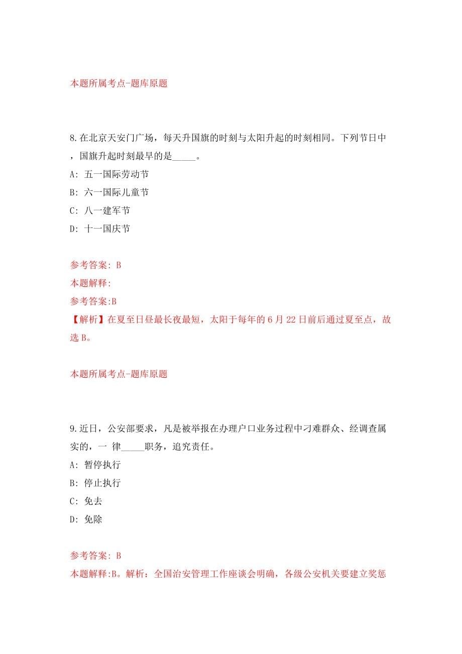 2022年广东湛江廉江市选调城区中学教师120人模拟考试练习卷及答案（3）_第5页