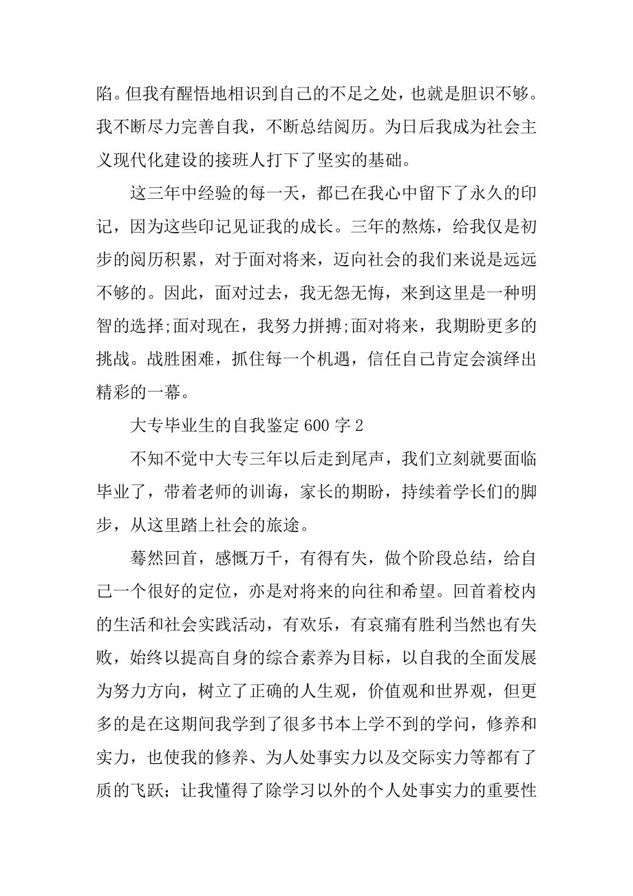 大专毕业生的自我鉴定600字9篇_第3页