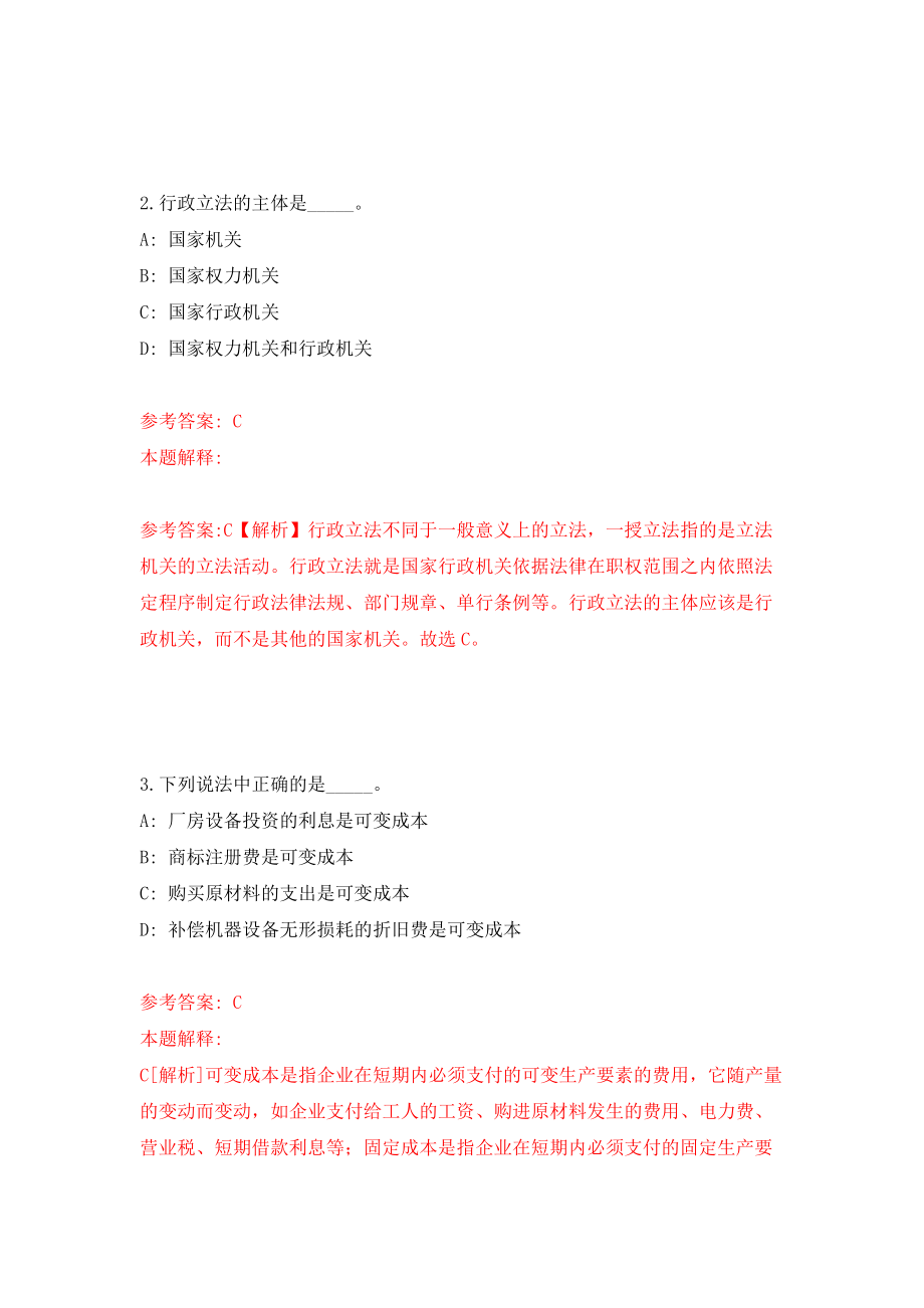 江苏省南通市交通公共事业发展中心招考2名政府购买服务岗位人员模拟考核试卷（1）_第2页