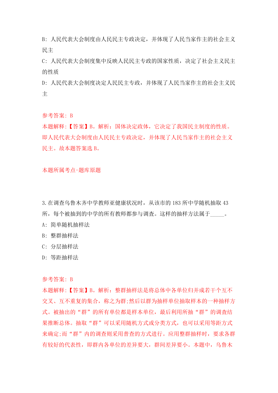 江西九江市修水县选调县直事业单位人员8人模拟考核试卷（2）_第2页
