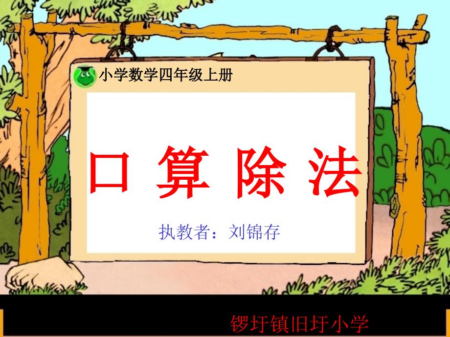 口算除法——课件_第1页