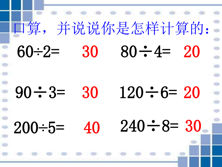 口算除法——课件_第3页