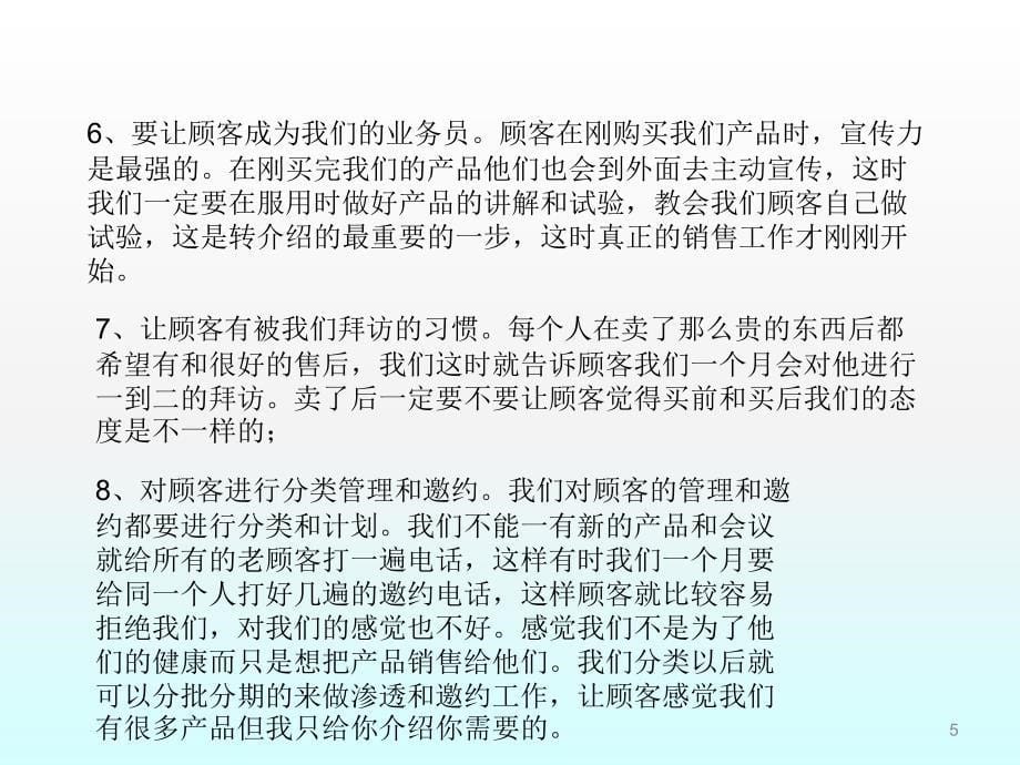 新客户开发与老客户维护ppt课件_第5页