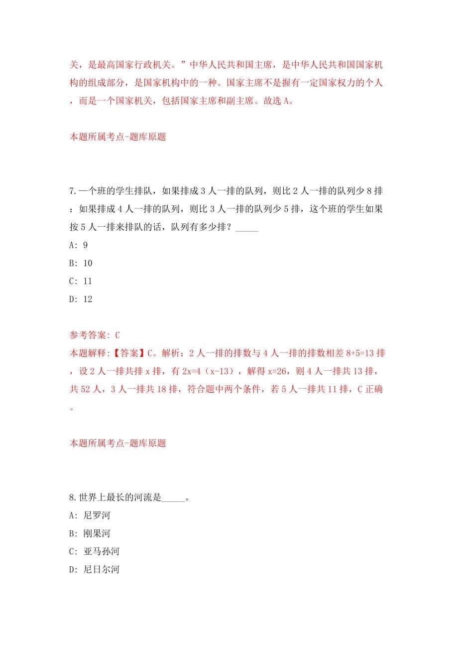 2022年广东江门蓬江区环市街道办事处招考聘用工作人员模拟考试练习卷及答案(第9套）_第5页