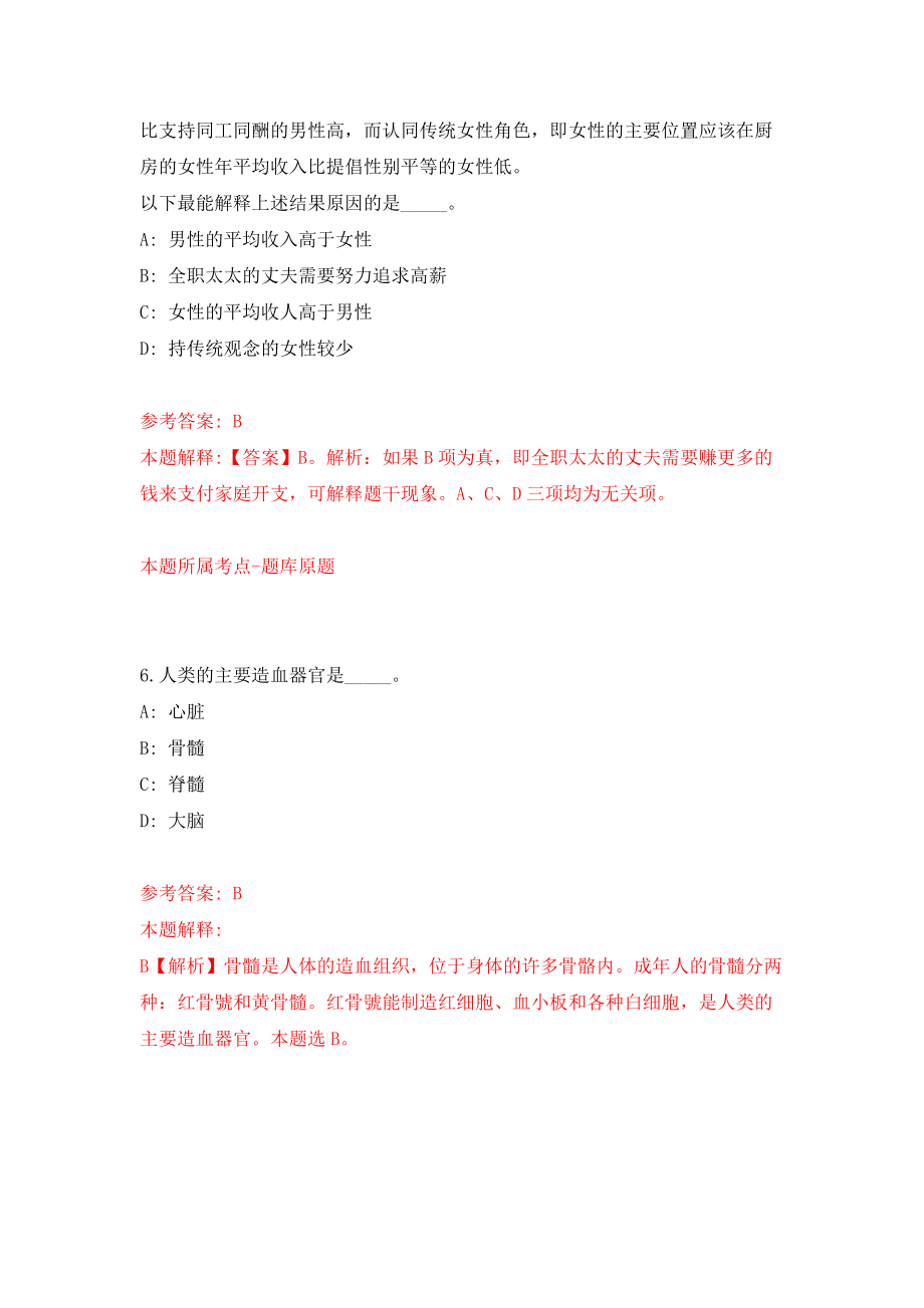 2022年广东惠州市中心人民医院见习护士招考聘用20人模拟考试练习卷及答案(第2卷）_第4页