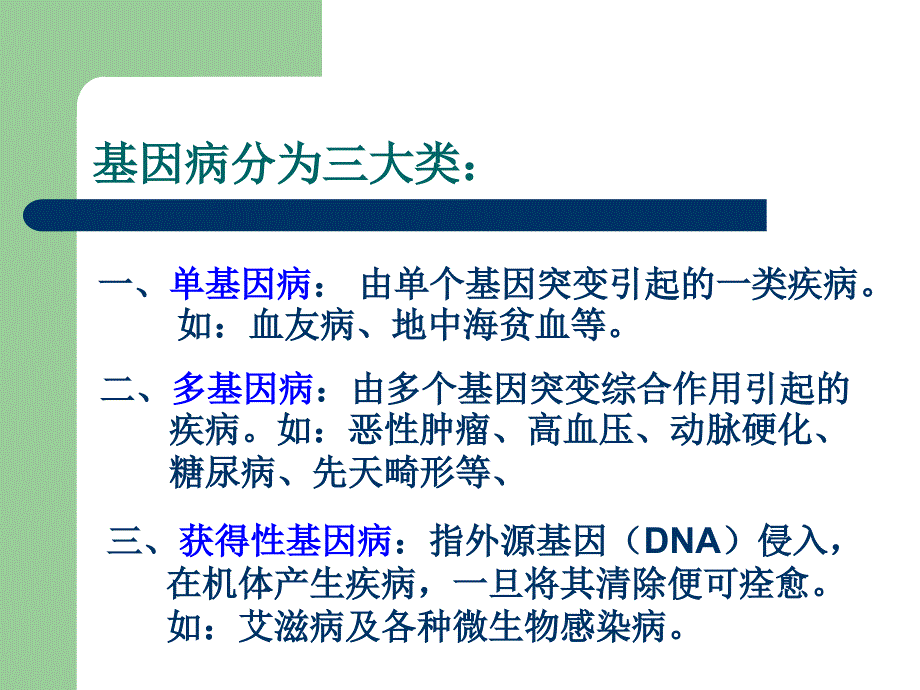 基因诊断和基因治疗.ppt_第3页