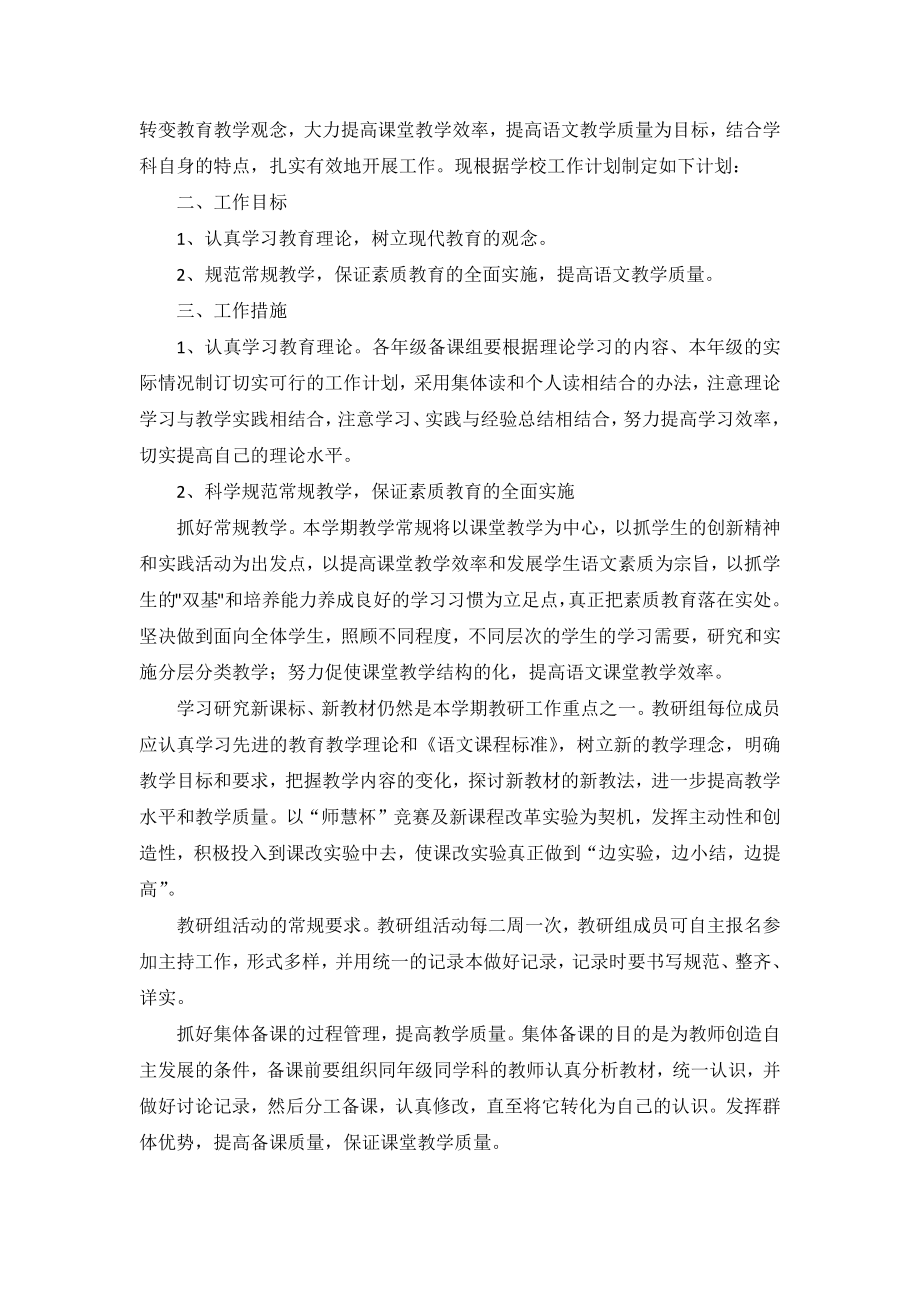 初中语文教师个人计划书范文5篇_第3页
