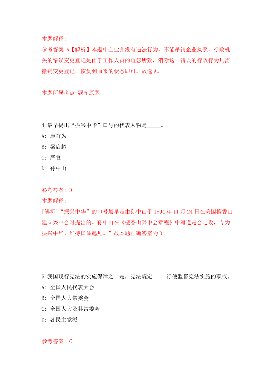 江苏宿迁泗洪县第一人民医院招考聘用聘用制工作人员28人模拟考核试卷（7）_第3页