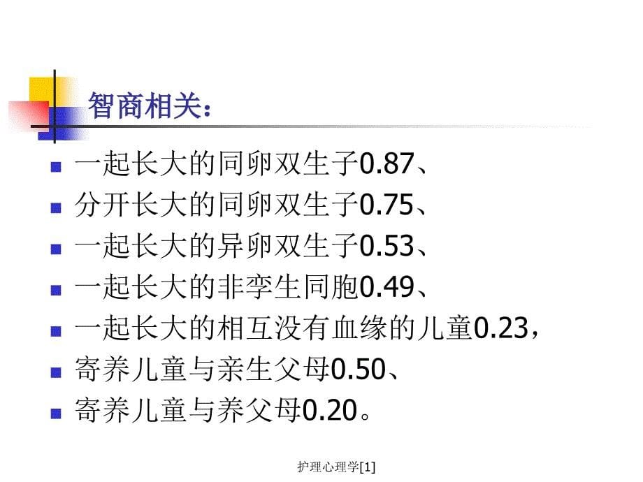 护理心理学[1]_第5页