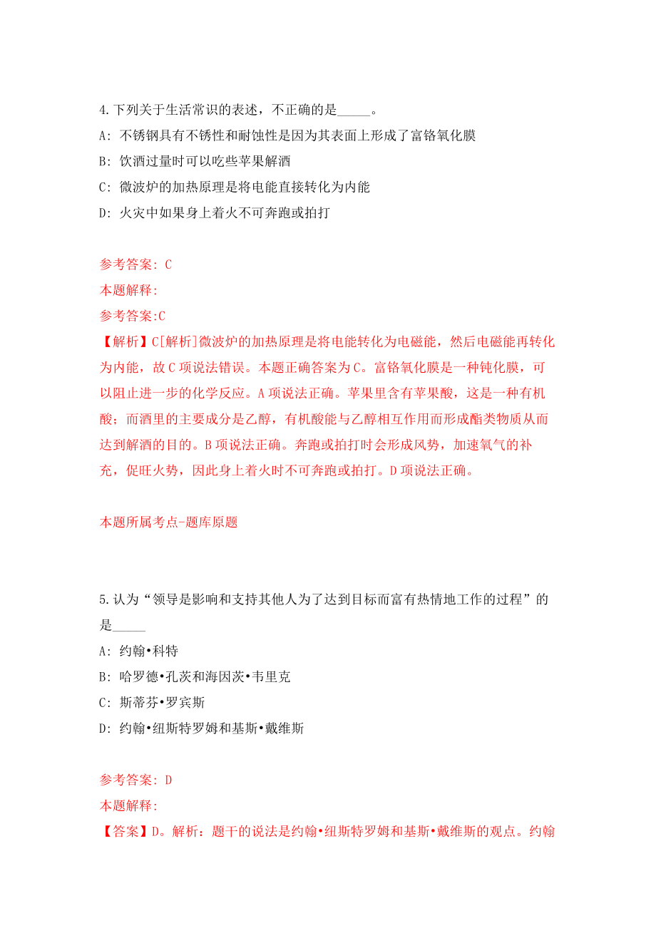 江苏省建湖县部分事业单位招聘工作人员模拟考核试卷（0）_第3页