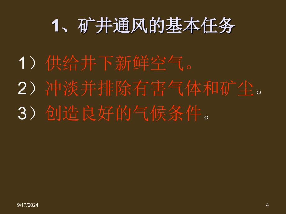 一通三防课件_第4页