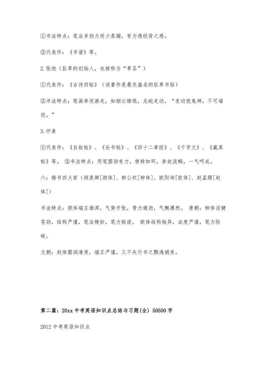 中考考点书法题知识点总结1300字_第3页