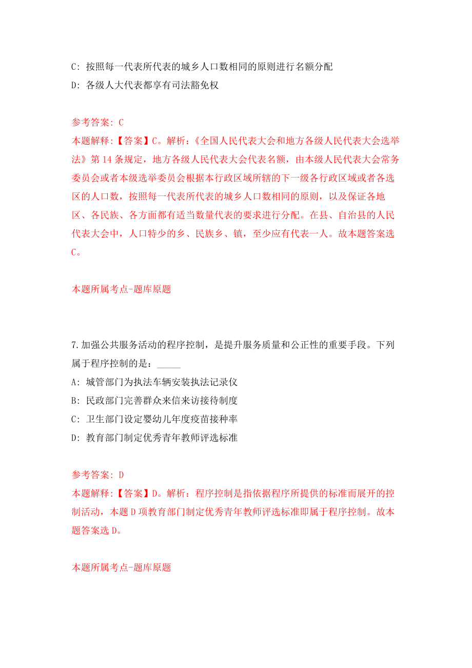 江苏苏州市太仓市浏河镇公开招聘2人模拟考核试卷（2）_第4页
